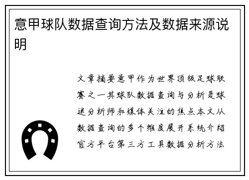 意甲球队数据查询方法及数据来源说明