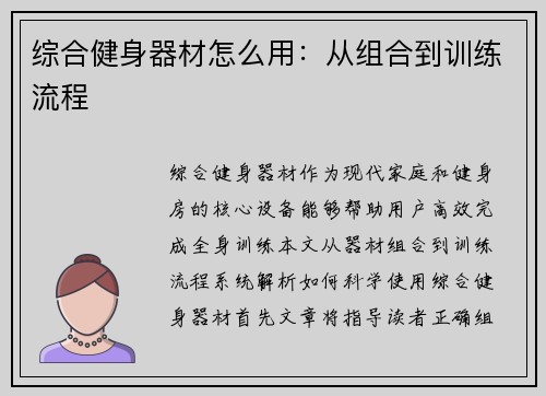 综合健身器材怎么用：从组合到训练流程