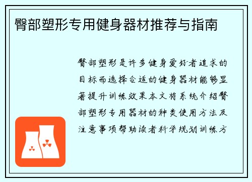 臀部塑形专用健身器材推荐与指南