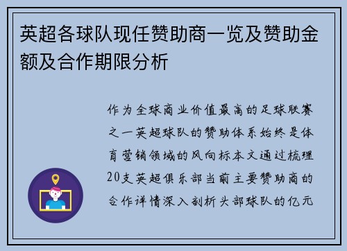 英超各球队现任赞助商一览及赞助金额及合作期限分析