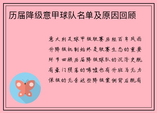 历届降级意甲球队名单及原因回顾