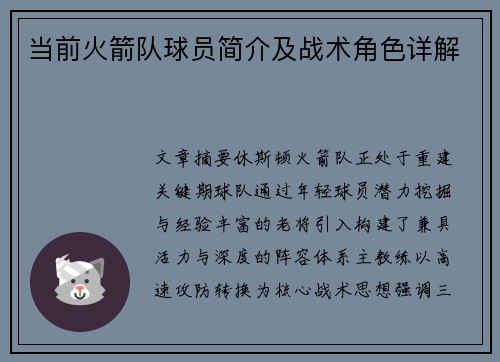 当前火箭队球员简介及战术角色详解