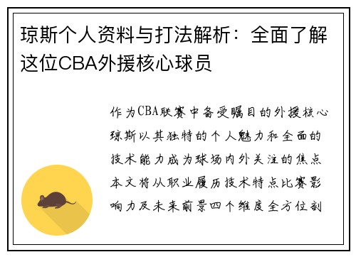 琼斯个人资料与打法解析：全面了解这位CBA外援核心球员
